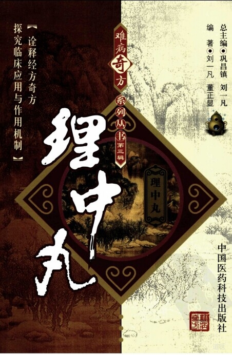 理中丸（汤）配方，理中丸（汤）的功效与作用