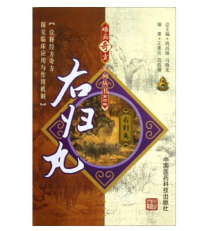 右归丸的功效与作用,右归丸和桂附地黄丸的区别