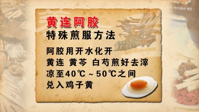 黄连阿胶汤方歌，黄连阿胶汤的组成及临床运用医案