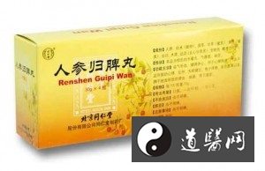 人参归脾丸的功效与作用