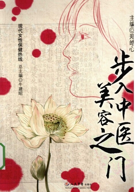 中药美容配方，中药美容养颜内服外用小妙方