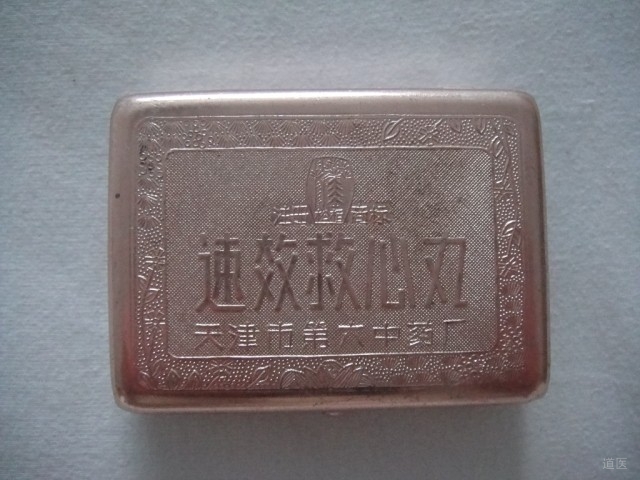 速效救心丸和复方丹参滴丸的药物组成、功能主治、临床应用