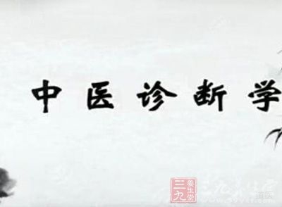 中医诊断学的学习方法与学习内容