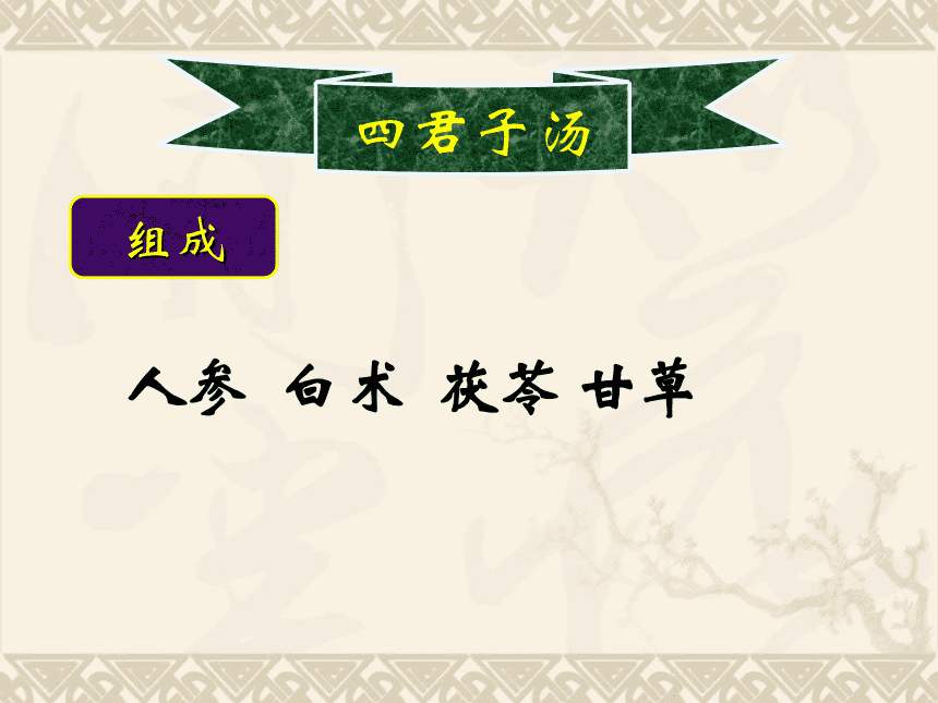 中医补益剂的基本配伍用药规律