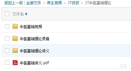 JT叔叔中医基础理论视频音频讲座+讲义下载