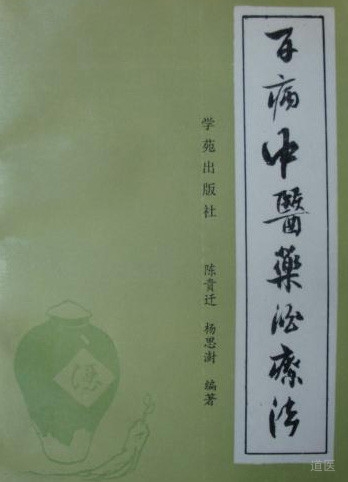 《百病中医药酒疗法》