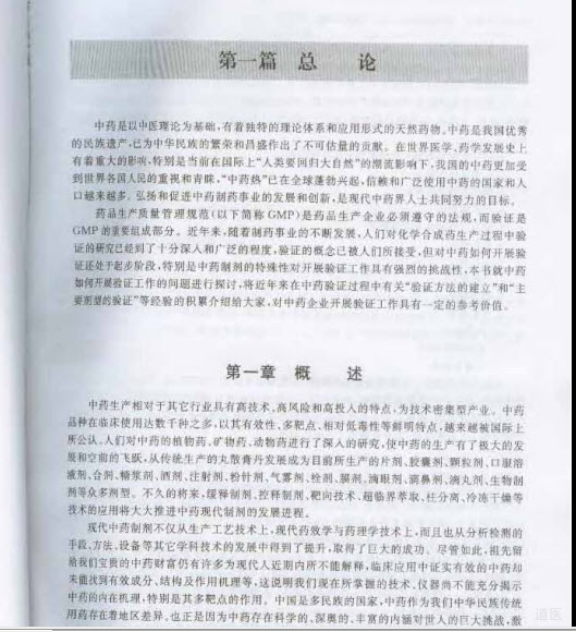 《中药生产验证指南》