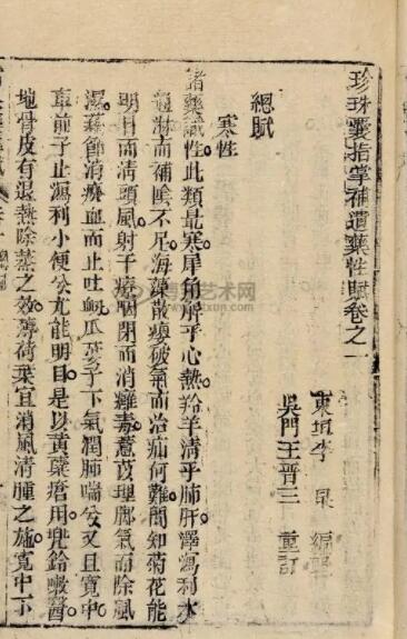 药性赋歌诀全文在线阅读，附：十八反十九畏歌诀