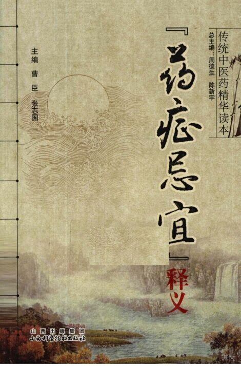 《中医药精华读本-药证忌宜释义》