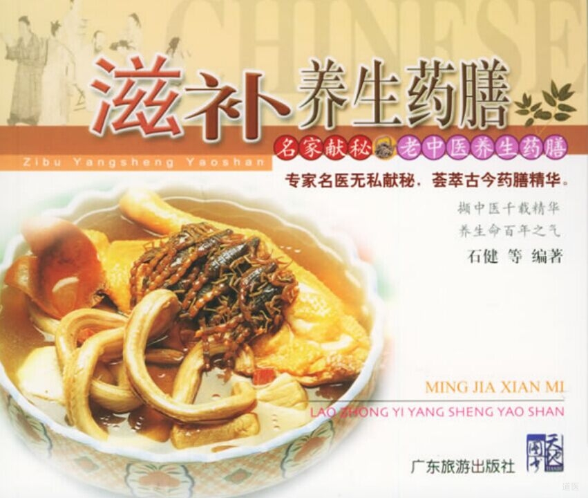 《名家献秘：老中医养生药膳.滋补养生药膳》PDF下载