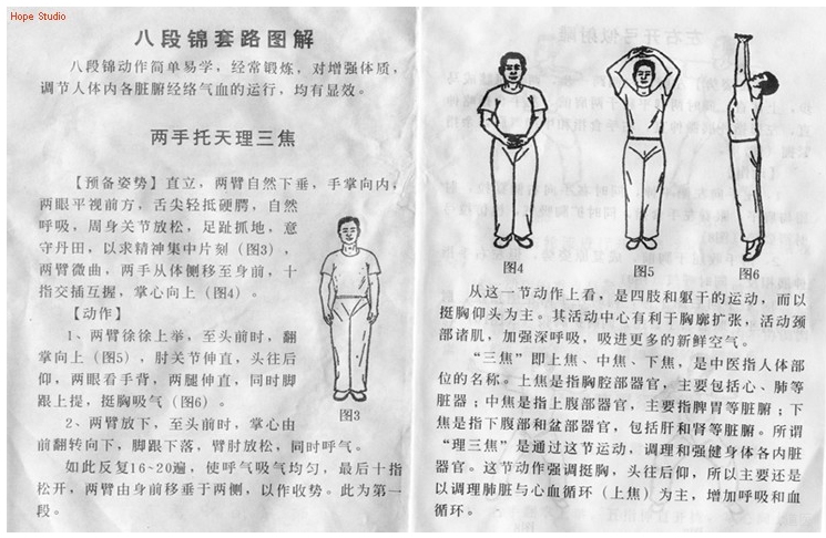 八段锦教学视频，八段锦口令音乐下载，八段锦功法图解