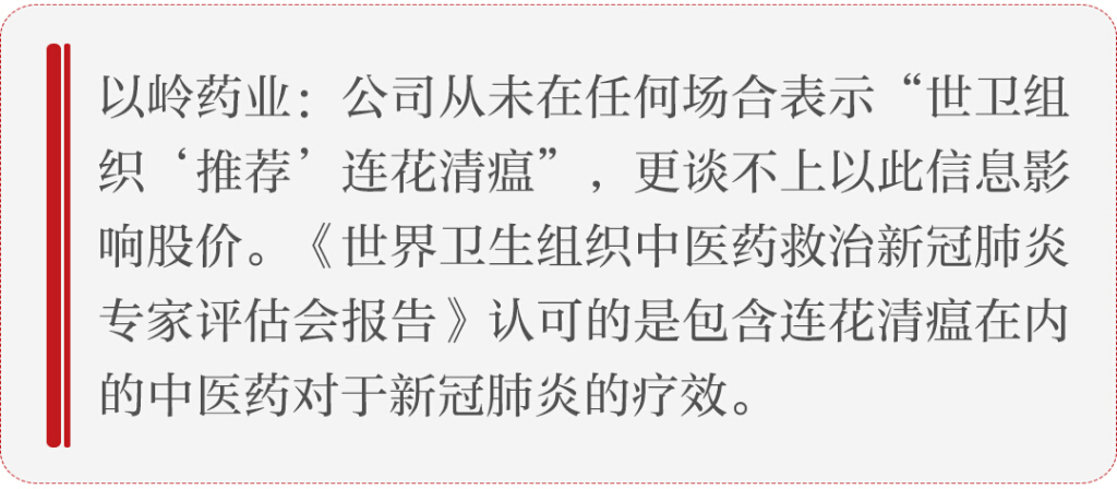 以岭药业回应连花清瘟六大疑问