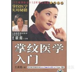 《掌纹医学入门》