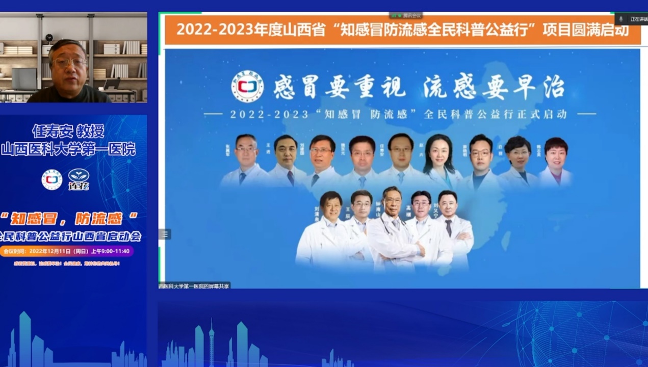 “知感冒防流感”全民科普公益行于山西启动