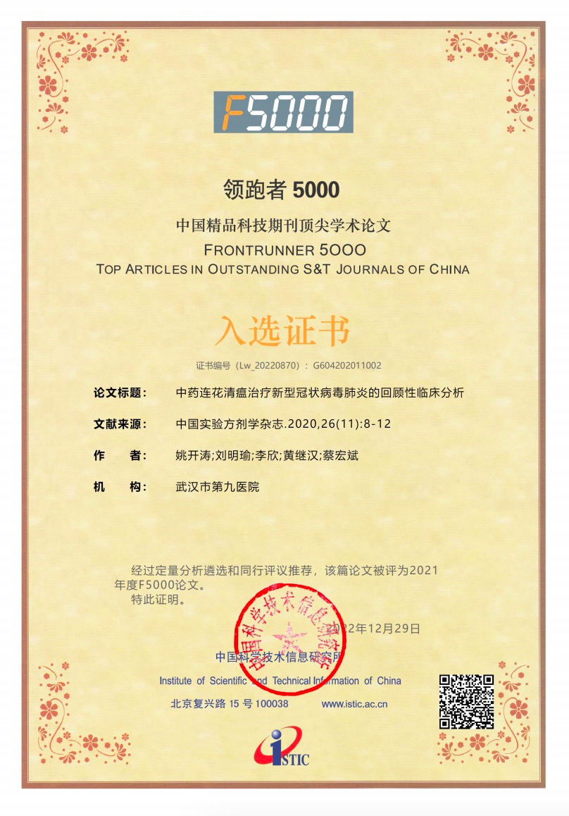 最新的“中国精品科技期刊顶尖学术论文”，和连花清瘟有关！