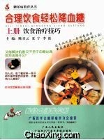 《合理饮食轻松降血糖》