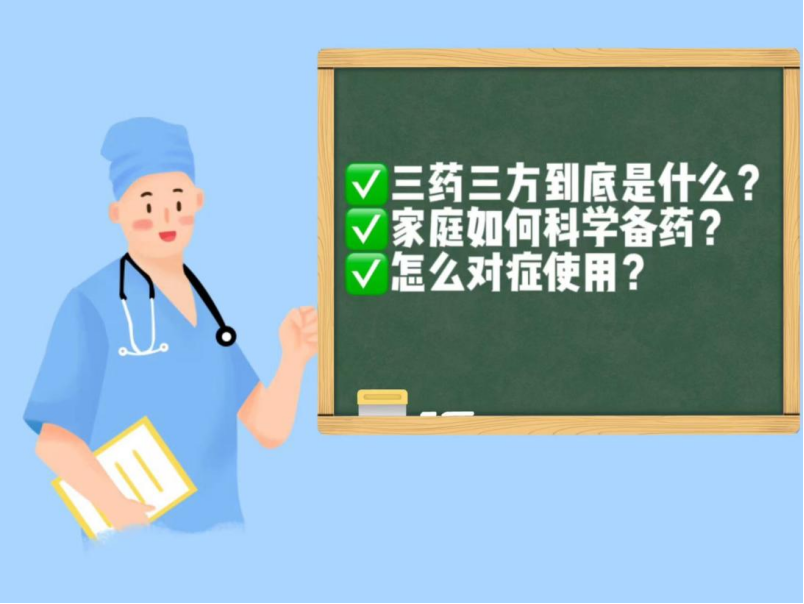 防疫政策调整，科学备药可参考“三药三方”