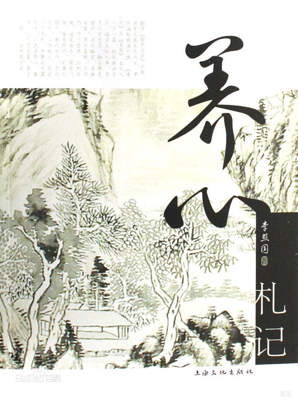 中医的“养心”的三种境界