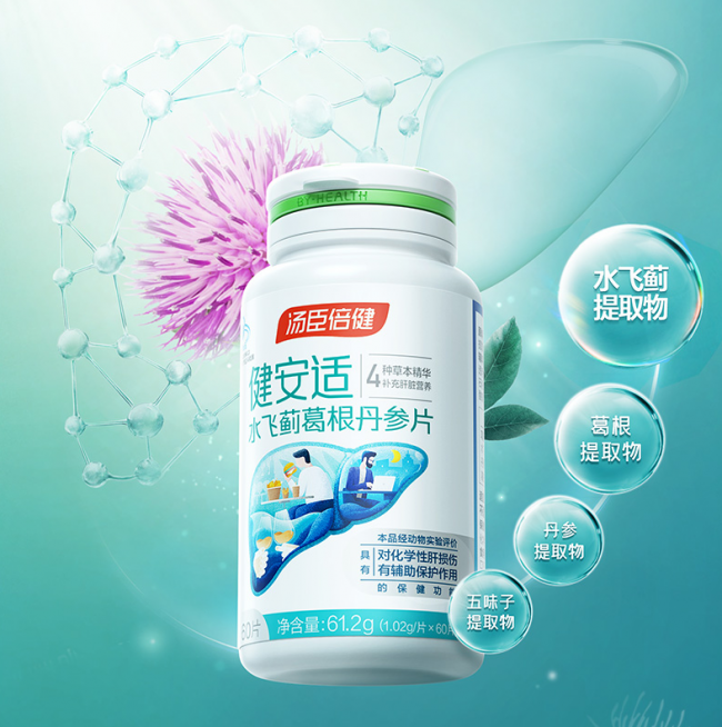 汤臣倍健健安适护肝片，草本精华营养护肝