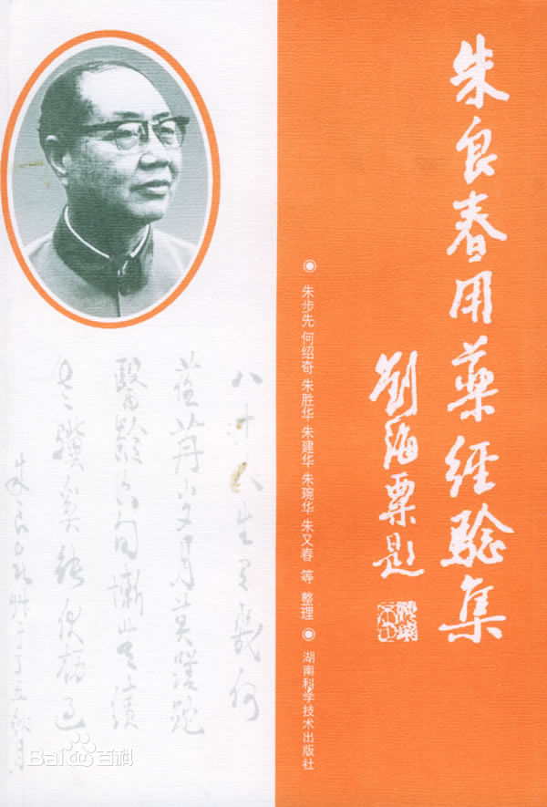 “国医大师”朱良春的养生之道