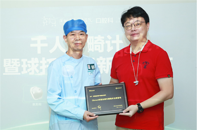 远东口腔携手欧欧医疗，引进球面托槽助力暑期矫牙