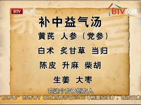 补中益气汤合二陈汤化裁治疗胃脘痛